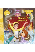 DISNEY - ΣΟΦΙΑ, ΜΑΓΙΚΕΣ ΕΦΥΕΡΕΣΕΙΣ