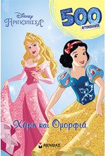 DISNEY ΠΡΙΓΚΙΠΙΣΣΑ - ΧΑΡΗ ΚΑΙ ΟΜΟΡΦΙΑ