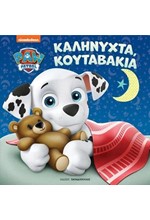 PAW PATROL – ΚΑΛΗΝΥΧΤΑ, ΚΟΥΤΑΒΑΚΙΑ