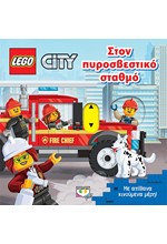 LEGO CITY-ΣΤΟΝ ΠΥΡΟΣΒΕΣΤΙΚΟ ΣΤΑΘΜΟ