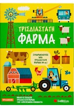 ΜΑΓΙΚΑ ΚΟΛΠΑ ΓΙΑ ΠΑΙΔΙΑ