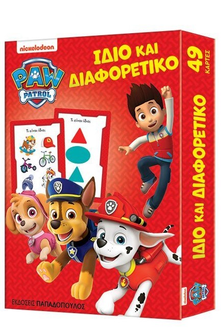 ΠΑΙΧΝΙΔΟΚΑΡΤΕΣ - PAW PATROL - ΙΔΙΟ ΚΑΙ ΔΙΑΦΟΡΕΤΙΚΟ