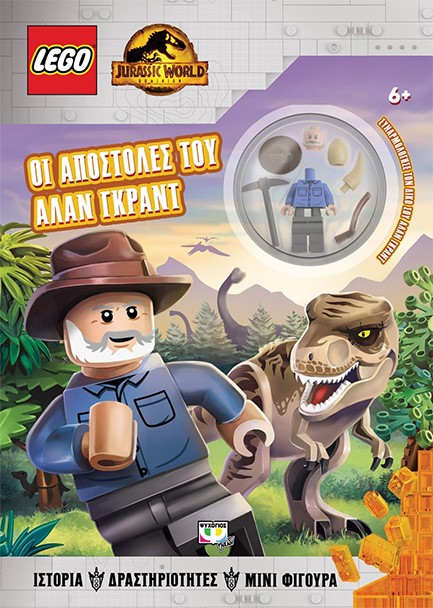 LEGO JURASSIC WORLD: ΟΙ ΑΠΟΣΤΟΛΕΣ ΤΟΥ ΑΛΑΝ ΓΚΡΑΝΤ