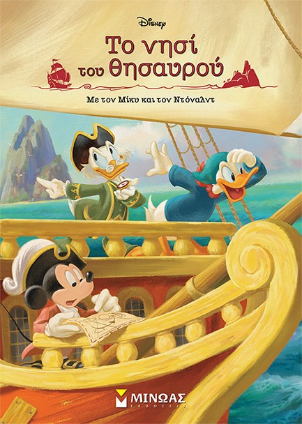 DISNEY ΤΟ ΝΗΣΙ ΤΟΥ ΘΗΣΑΥΡΟΥ ΜΕ ΤΟΜ ΜΙΚΥ ΚΑΙ ΤΟΝ ΝΤΟΝΑΛΝΤ