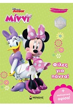 DISNEY-ΜΙΝΝΙ, ΦΙΛΕΣ ΓΙΑ ΠΑΝΤΑ!