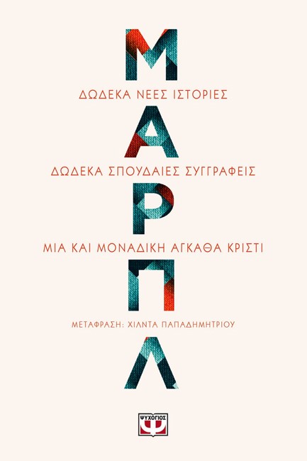 ΜΑΡΠΛ