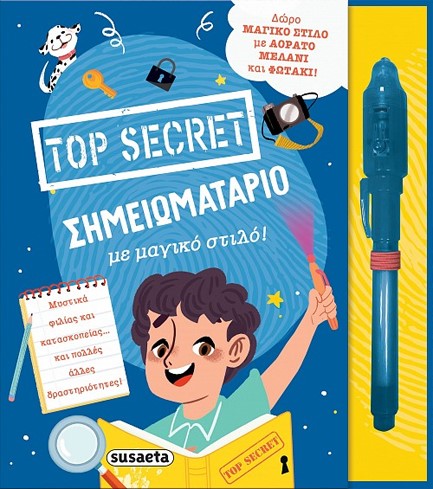 TOP SECRET 2: ΣΗΜΕΙΩΜΑΤΑΡΙΟ ΜΕ ΜΑΓΙΚΟ ΣΤΙΛΟ