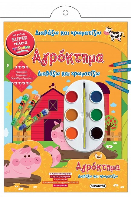 ΔΙΑΒΑΖΩ ΚΑΙ ΧΡΩΜΑΤΙΖΩ 2 ΑΓΡΟΚΤΗΜΑ