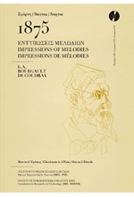 ΣΜΥΡΝΗ 1875 – ΕΝΤΥΠΩΣΕΙΣ ΜΕΛΩΔΙΩΝ (ΤΡΙΓΛΩΣΣΗ ΕΚΔΟΣΗ +CD)