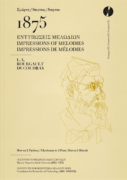 ΣΜΥΡΝΗ 1875 – ΕΝΤΥΠΩΣΕΙΣ ΜΕΛΩΔΙΩΝ (ΤΡΙΓΛΩΣΣΗ ΕΚΔΟΣΗ +CD)