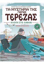 ΤΑ ΜΥΣΤΗΡΙΑ ΤΗΣ ΓΙΑΓΙΑΣ ΤΕΡΕΖΑΣ 02 - ΚΛΟΠΗ ΣΤΟ ΛΙΜΑΝΙ