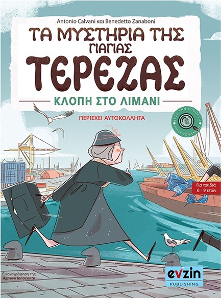 ΤΑ ΜΥΣΤΗΡΙΑ ΤΗΣ ΓΙΑΓΙΑΣ ΤΕΡΕΖΑΣ 02 - ΚΛΟΠΗ ΣΤΟ ΛΙΜΑΝΙ