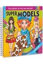 SUPER MODELS 1 ΜΕ ΑΥΤΟΚΟΛΛΗΤΑ (ΔΗΜΙΟΥΡΓΗΣΕ ΤΗ ΔΙΚΗ ΣΟΥ ΚΟΛΕΞΙΟΝ)