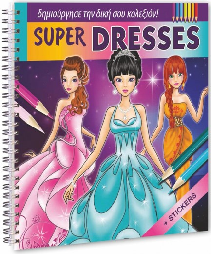 SUPER DRESSES 1 ΜΕ ΑΥΤΟΚΟΛΛΗΤΑ (ΔΗΜΙΟΥΡΓΗΣΕ ΤΗ ΔΙΚΗ ΣΟΥ ΚΟΛΕΞΙΟΝ)