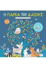 ΒΙΒΛΙΑ ΜΕ ΦΩΤΑΚΙΑ 1 - Η ΠΑΡΕΑ ΤΟΥ ΔΑΣΟΥΣ