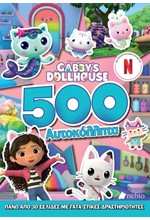 GABBY'S DOLLHOUSE - 500 ΑΥΤΟΚΟΛΗΤΤΑ