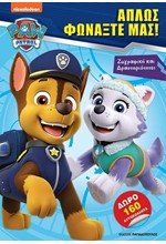 PAW PATROL - ΑΠΛΩΣ ΦΩΝΑΞΤΕ ΜΑΣ!