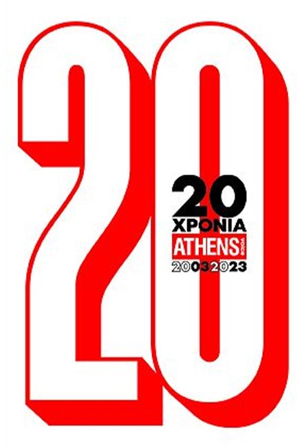 20 ΧΡΟΝΙΑ ATHENS VOICE 2003-2023 ΤΟΜΟΣ Α΄