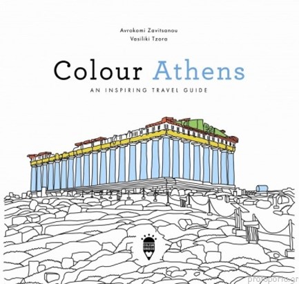 COLOUR ATHENS - AN INSPIRING TRAVEL GUIDE