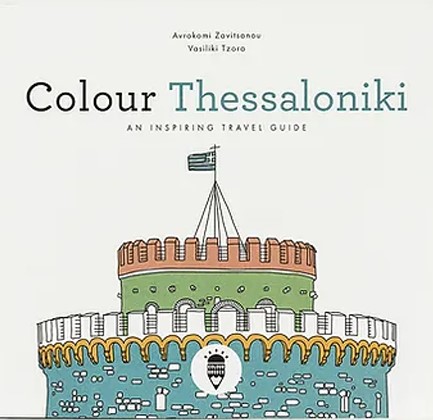 COLOUR THESSALONIKI - AN INSPIRING TRAVEL GUIDE