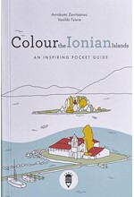 COLOUR THE IONIAN ISLANDS - AN INSPIRING POCKET GUIDE