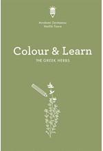 COLOUR & LEARN - THE GREEK HERBS