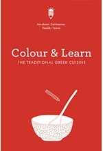 COLOUR & LEARN - THE TRADITIONAL GREEK CUISINE