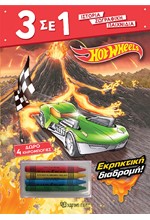 3 ΣΕ 1 Νο 07 - HOT WHEELS ΕΚΡΗΚΤΙΚΗ ΔΙΑΔΡΟΜΗ!