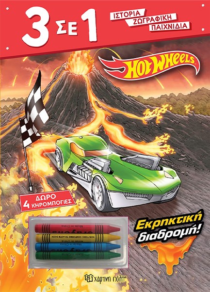 3 ΣΕ 1 Νο 07 - HOT WHEELS ΕΚΡΗΚΤΙΚΗ ΔΙΑΔΡΟΜΗ!