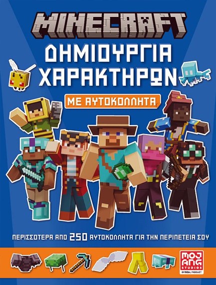 MINECRAFT ΜΕ ΑΥΤΟΚΟΛΛΗΤΑ: ΔΗΜΙΟΥΡΓΙΑ ΧΑΡΑΚΤΗΡΩΝ