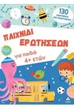 ΠΑΙΧΝΙΔΙ ΕΡΩΤΗΣΕΩΝ ΓΙΑ ΠΑΙΔΙΑ 4+ ΕΤΩΝ