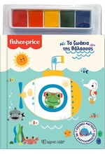 ΕΙΚΟΝΕΣ ΜΑΓΙΚΕΣ ΜΕ ΔΑΧΤΥΛΟΜΠΟΓΙΕΣ Νο1: FISHER PRICE-ΤΑ ΖΩΑΚΙΑ ΤΗΣ ΘΑΛΑΣΣΑΣ