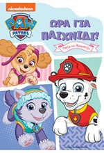 PAW PATROL - ΩΡΑ ΓΙΑ ΠΑΙΧΝΙΔΙ!