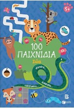 100 ΠΑΙΧΝΙΔΙΑ-ΖΩΑ