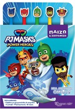 ΠΑΙΖΩ ΚΑΙ ΖΩΓΡΑΦΙΖΩ Νο2: PJ MASKS, ΜΙΑ ΑΝΙΚΗΤΗ ΟΜΑΔΑ!