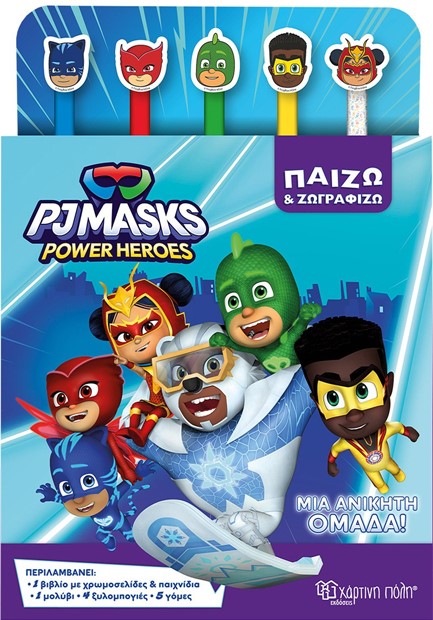 ΠΑΙΖΩ ΚΑΙ ΖΩΓΡΑΦΙΖΩ Νο2: PJ MASKS, ΜΙΑ ΑΝΙΚΗΤΗ ΟΜΑΔΑ!