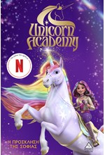 UNICORN ACADEMY NO1 - Η ΠΡΟΣΚΛΗΣΗ ΤΗΣ ΣΟΦΙΑΣ