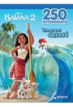 DISNEY ΒΑΙΑΝΑ 2: ΕΝΑ ΜΕ ΤΟΝ ΩΚΕΑΝΟ (250 ΑΥΤΟΚΟΛΛΗΤΑ)