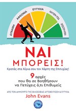 ΝΑΙ ΜΠΟΡΕΙΣ