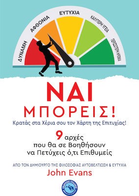 ΝΑΙ ΜΠΟΡΕΙΣ