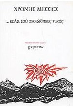 ΚΑΛΑ ΕΣΥ ΣΚΟΤΩΘΗΚΕΣ ΝΩΡΙΣ-ΑΔΕΤΟ