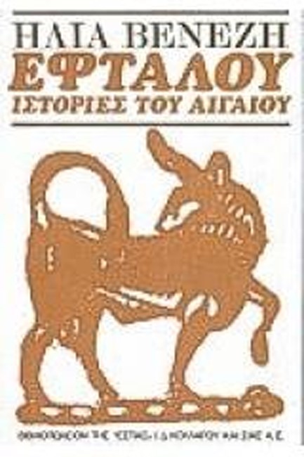 ΕΦΤΑΛΟΥ