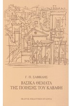 ΒΑΣΙΚΑ ΘΕΜΑΤΑ ΤΗΣ ΠΟΙΗΣΗΣ ΤΟΥ ΚΑΒΑΦΗ