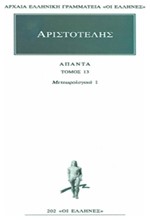 ΑΠΑΝΤΑ 13 ΜΕΤΕΩΡΟΛΟΓΙΚΑ 1(202)