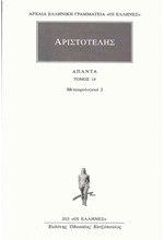 ΑΠΑΝΤΑ 14 ΜΕΤΕΩΡΟΛΟΓΙΚΑ 2(203)