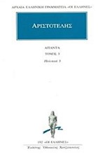 ΑΠΑΝΤΑ 3 ΠΟΛΙΤΙΚΑ 3(192)