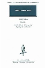 ΑΠΑΝΤΑ 4 ΜΕΓΑΛΑ ΗΘΙΚΑ ΟΙΚΟΝΟΜΙΚΟΣ(193)