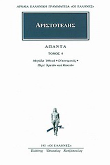 ΑΠΑΝΤΑ 4 ΜΕΓΑΛΑ ΗΘΙΚΑ ΟΙΚΟΝΟΜΙΚΟΣ(193)