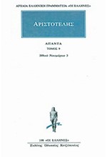 ΑΠΑΝΤΑ 9 ΗΘΙΚΑ ΝΙΚΟΜΑΧΕΙΑ 3 (198)