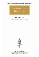 ΑΠΑΝΤΑ 1 ΤΩΝ ΑΡΙΣΤΟΤΕΛΟΥΣ ΠΕΡΙ ΖΩΩΝ ΕΠΙΤΟΜΗ (395)